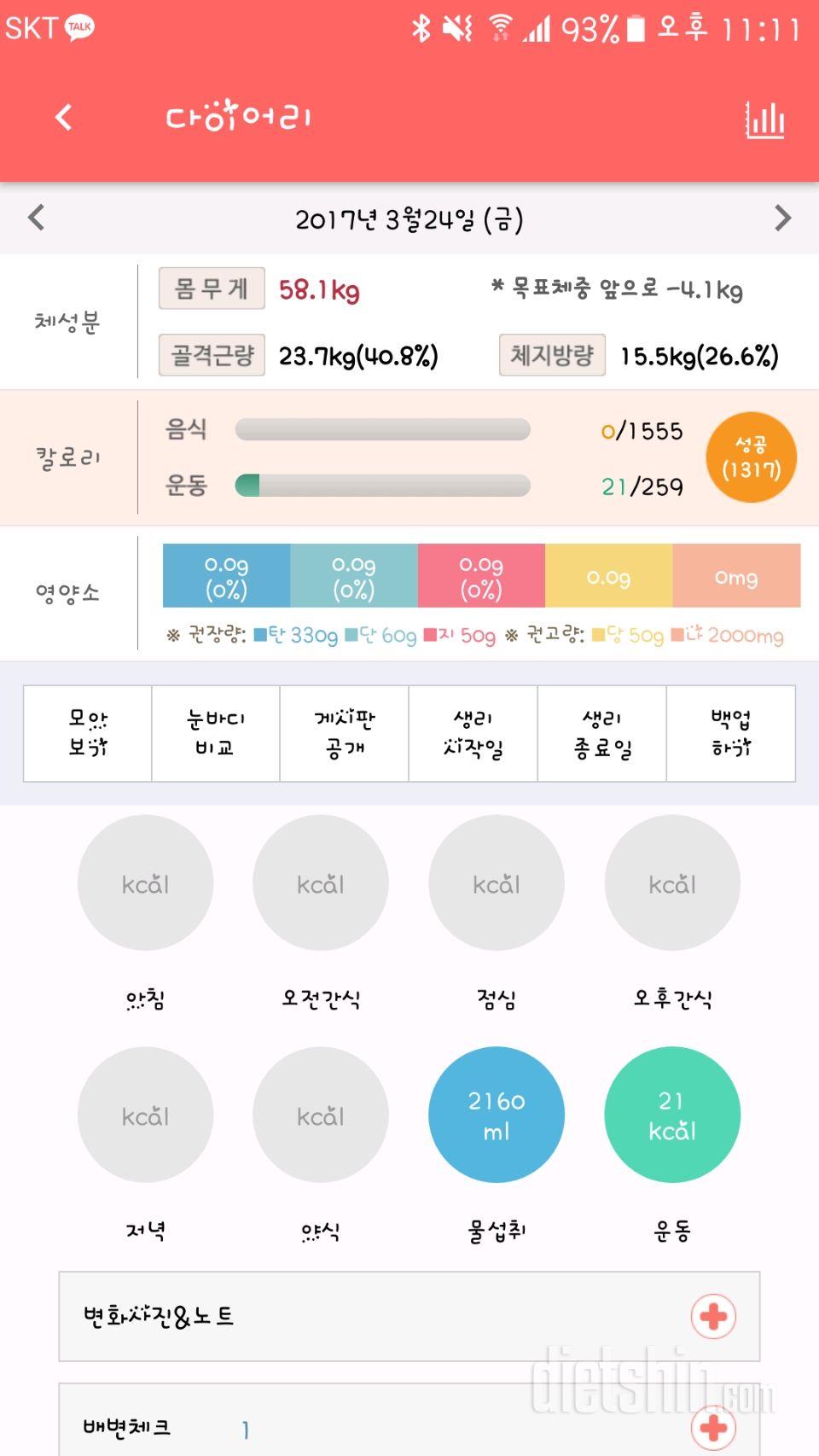 30일 하루 2L 물마시기 55일차 성공!