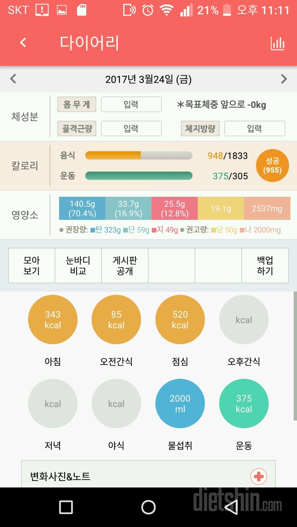 30일 당줄이기 2일차 성공!