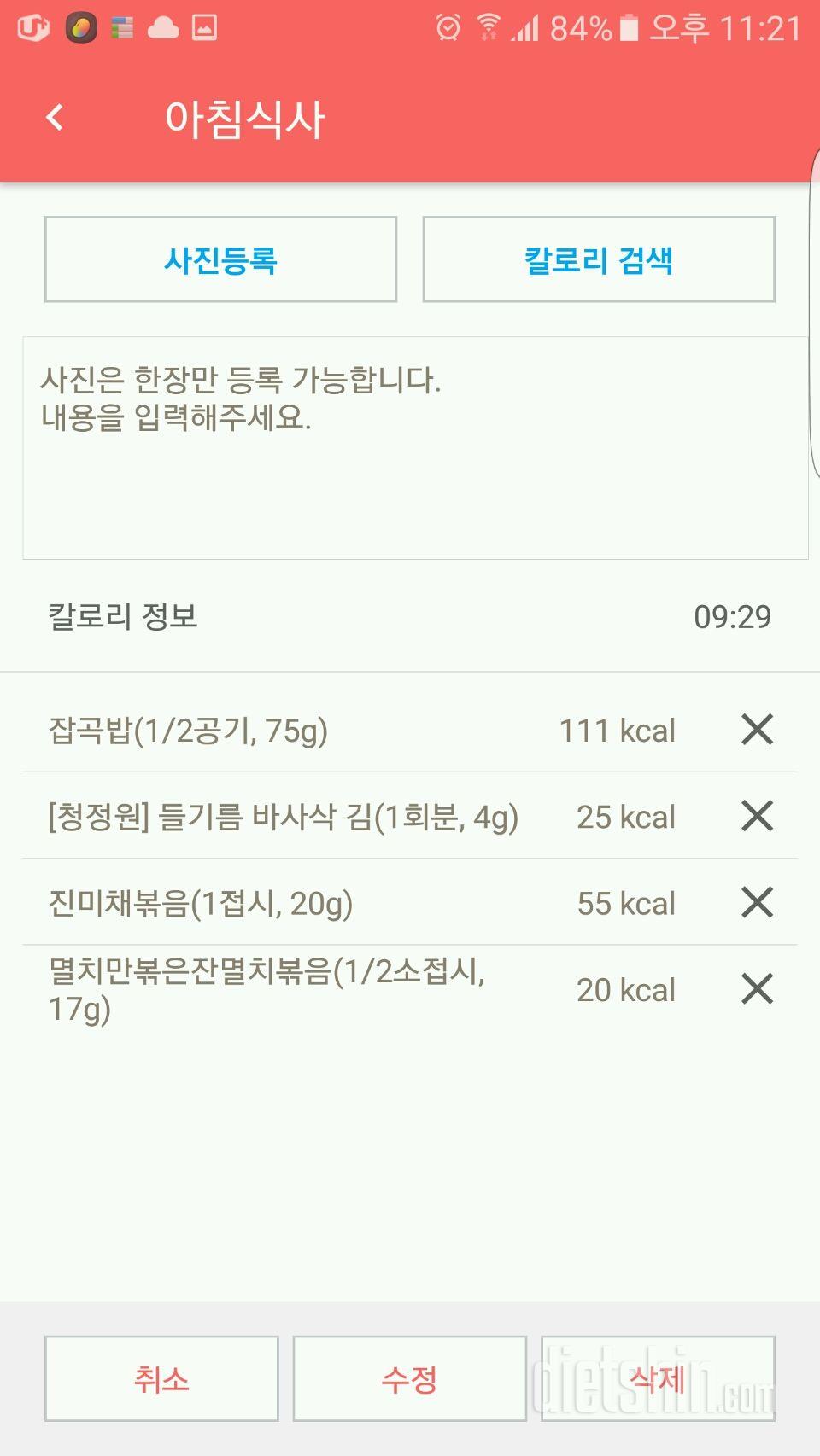 30일 아침먹기 1일차 성공!