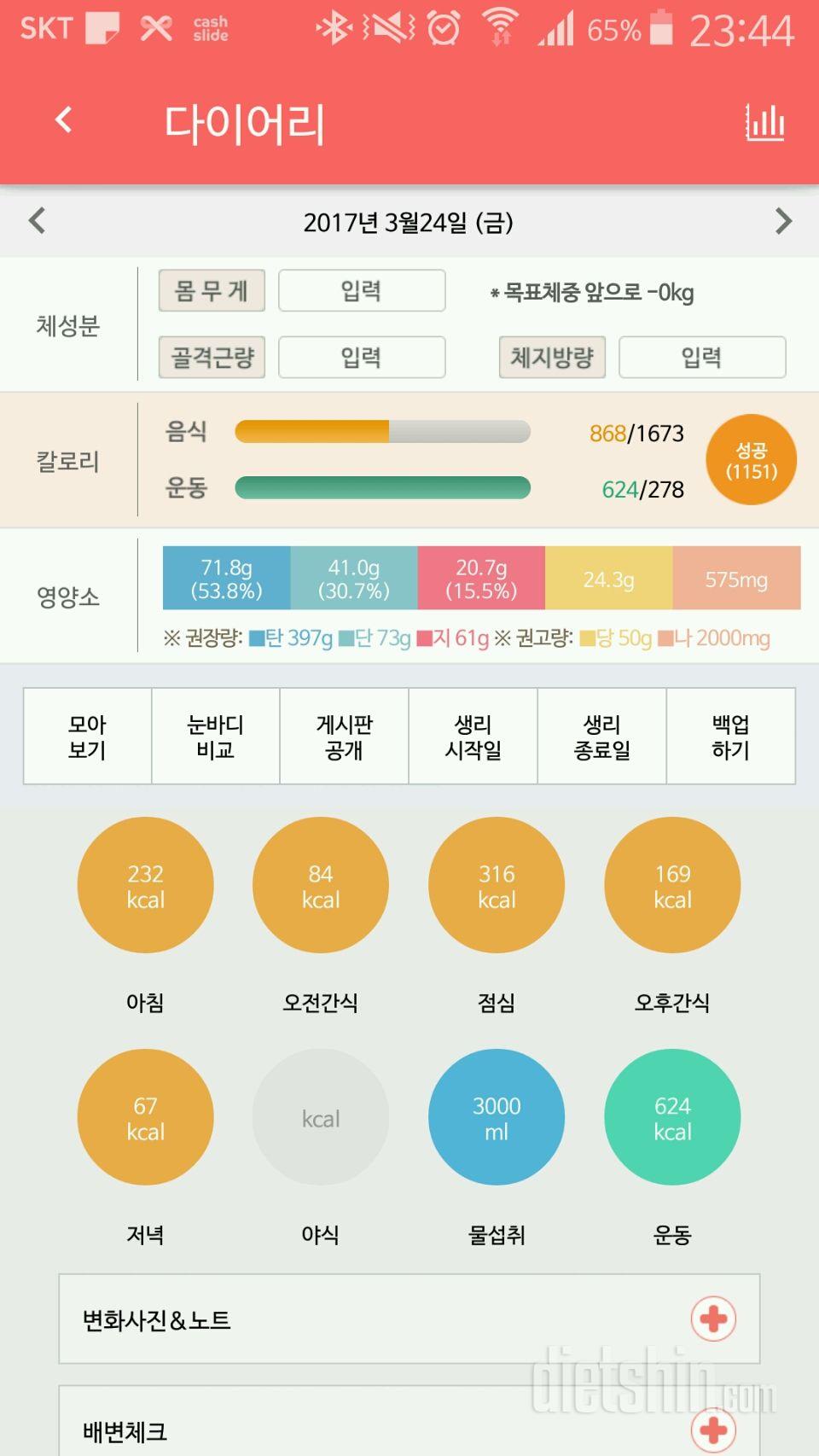 30일 1,000kcal 식단 6일차 성공!