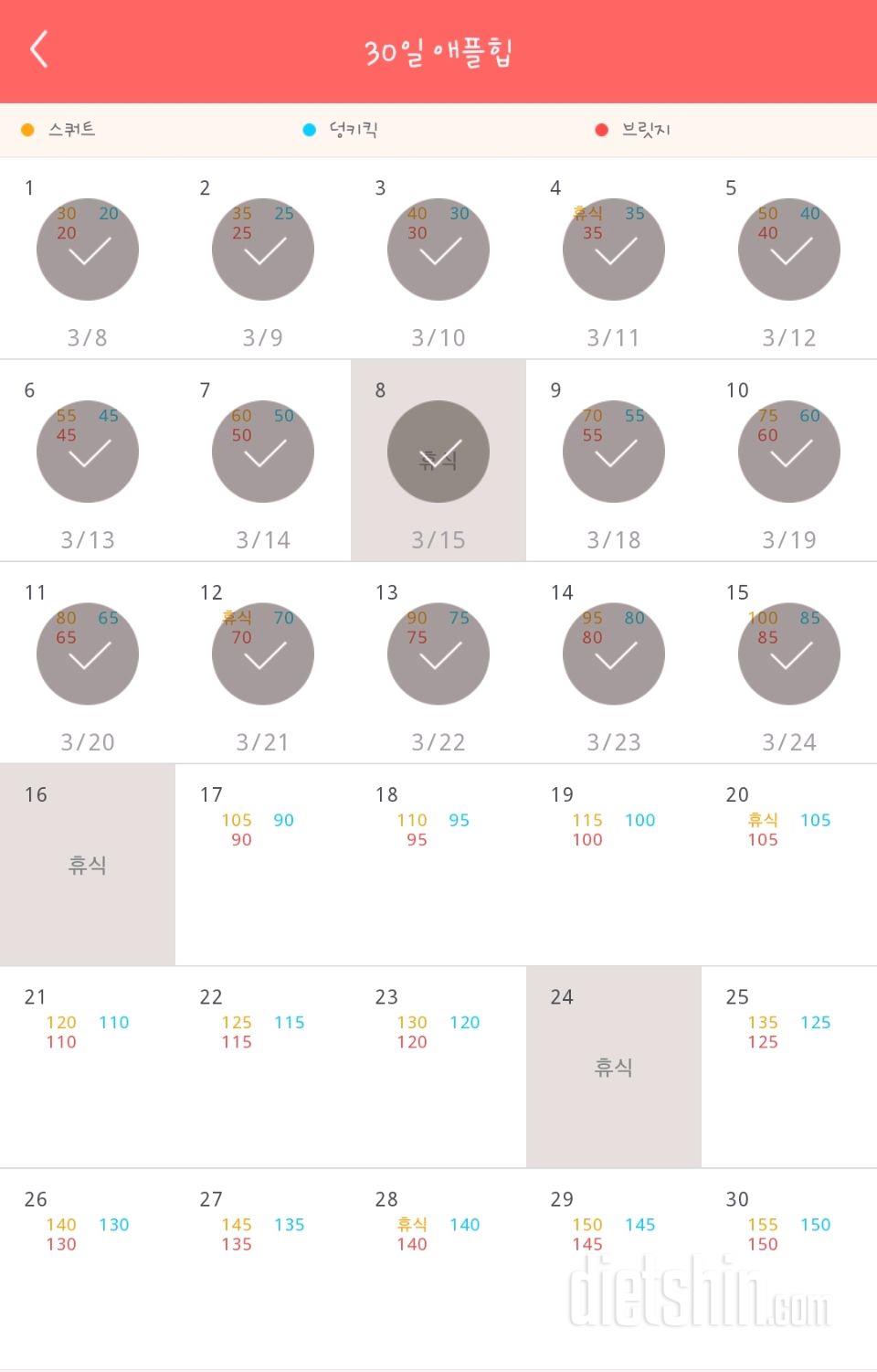 30일 애플힙 15일차 성공!