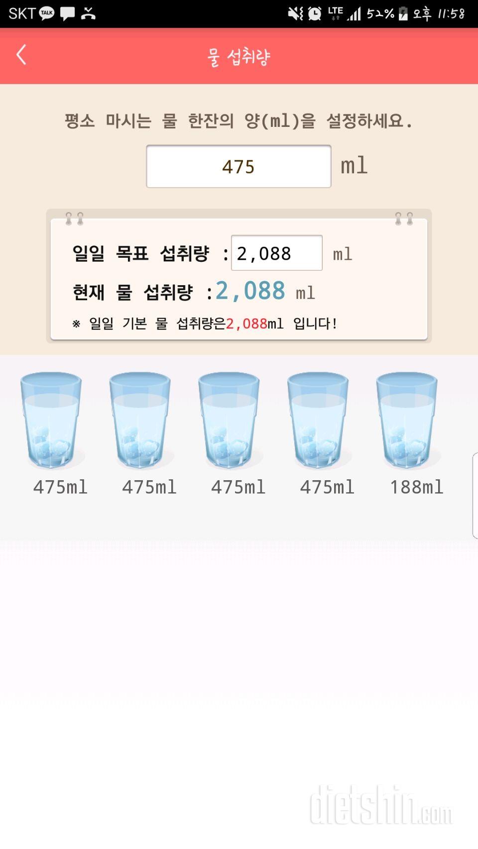 30일 하루 2L 물마시기 3일차 성공!