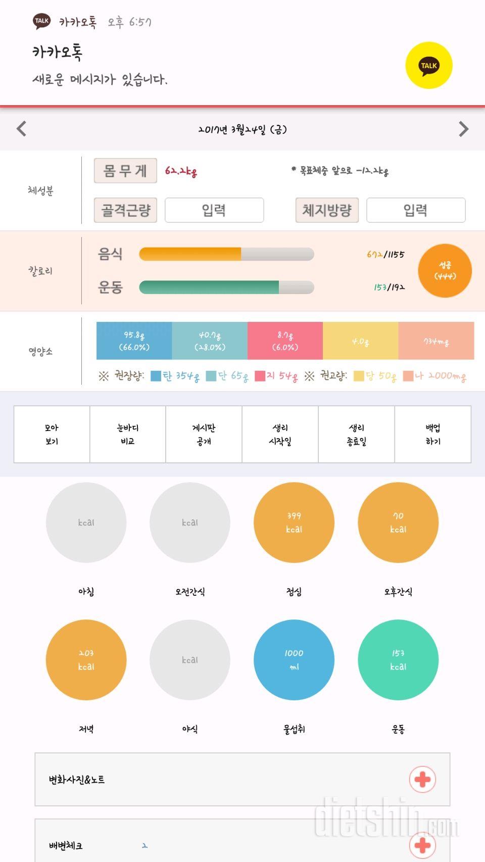 30일 당줄이기 3일차 성공!