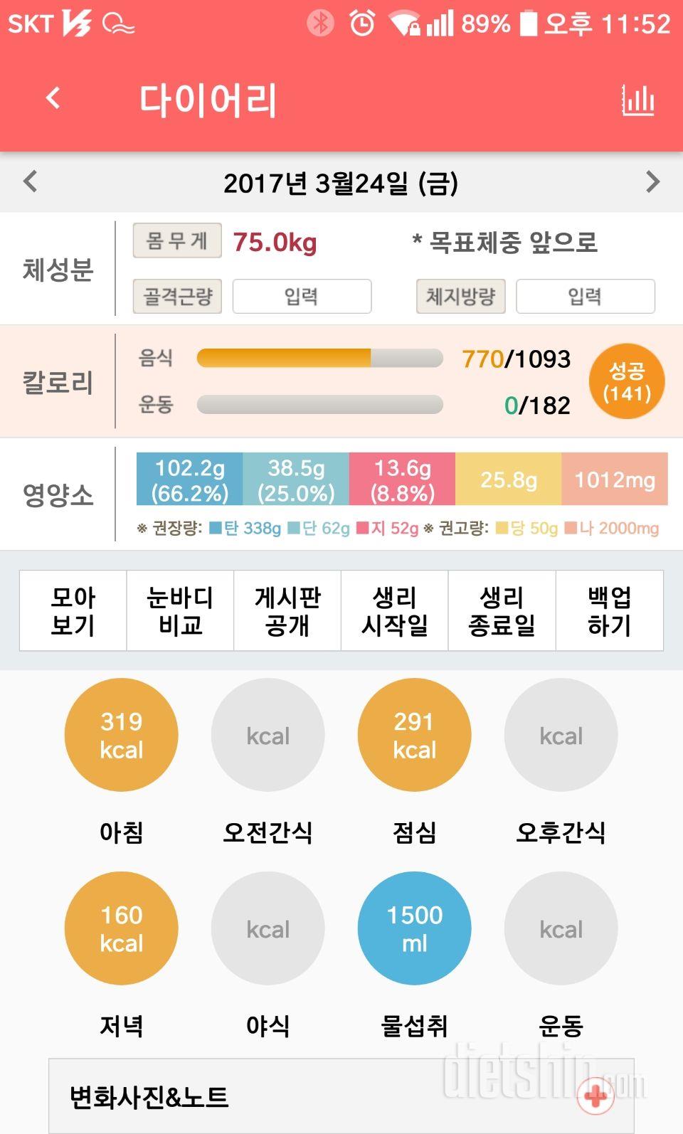 30일 1,000kcal 식단 6일차 성공!