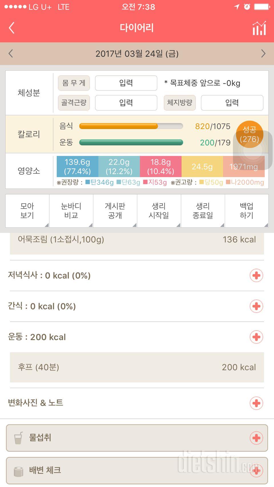 30일 1,000kcal 식단 8일차 성공!