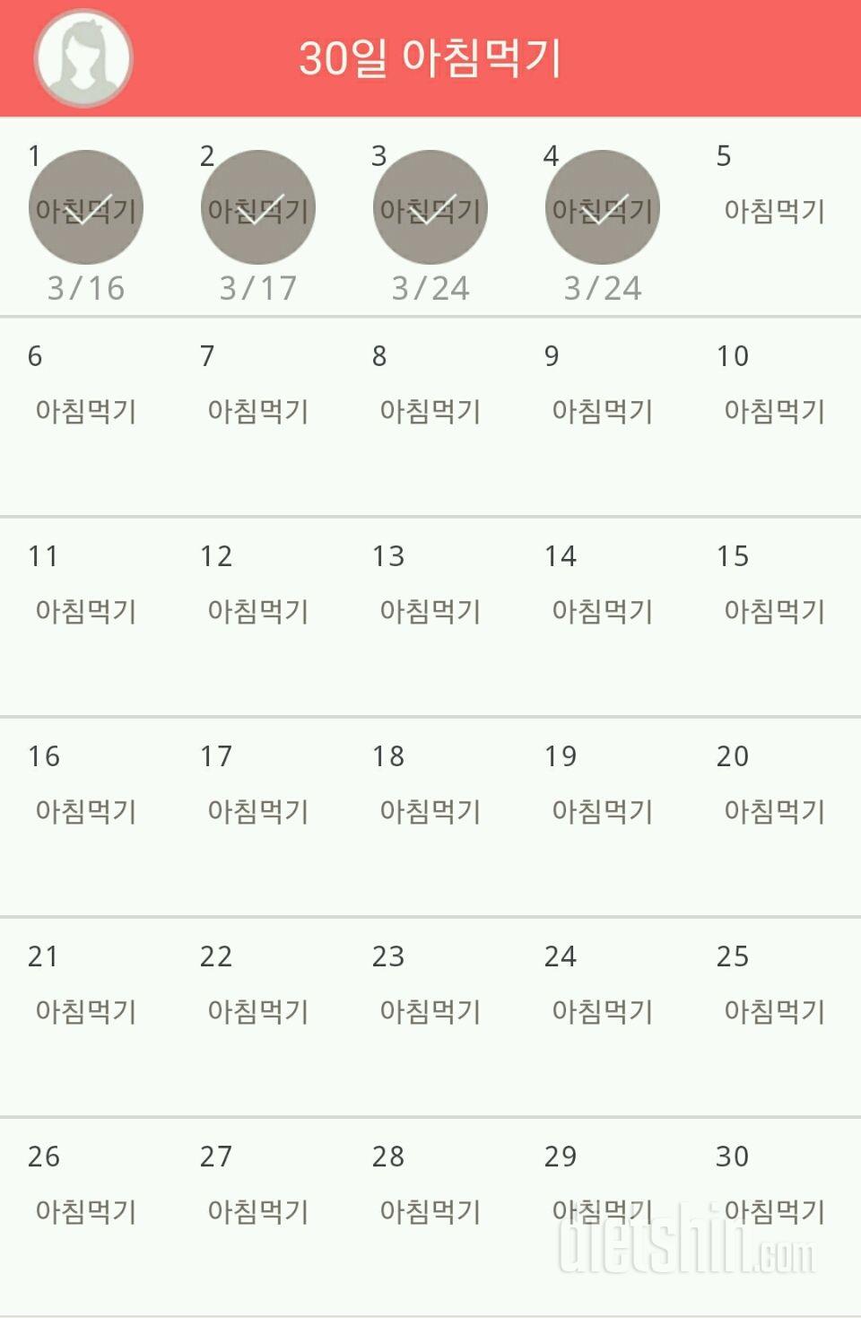 30일 아침먹기 4일차 성공!