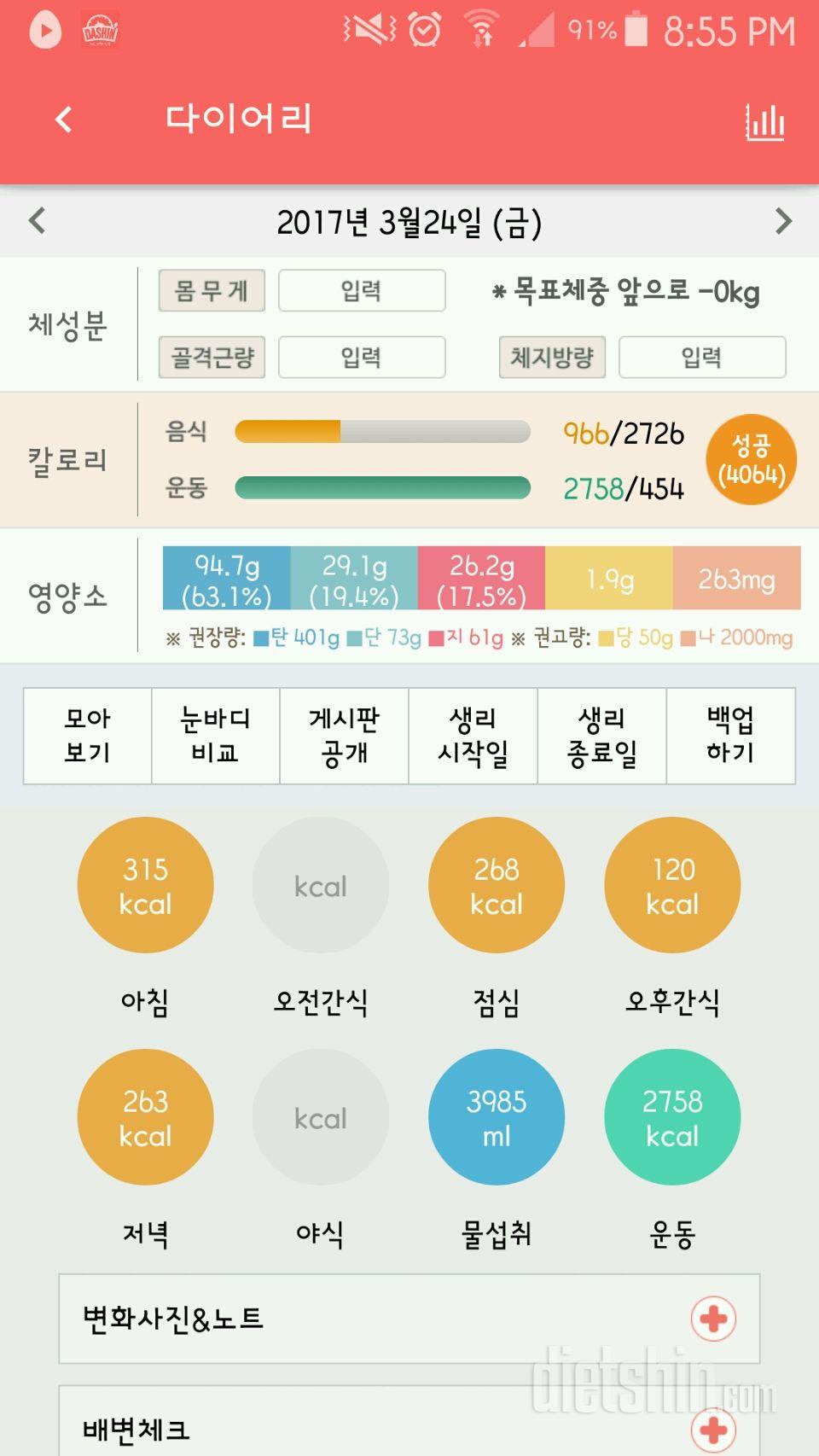 30일 당줄이기 12일차 성공!