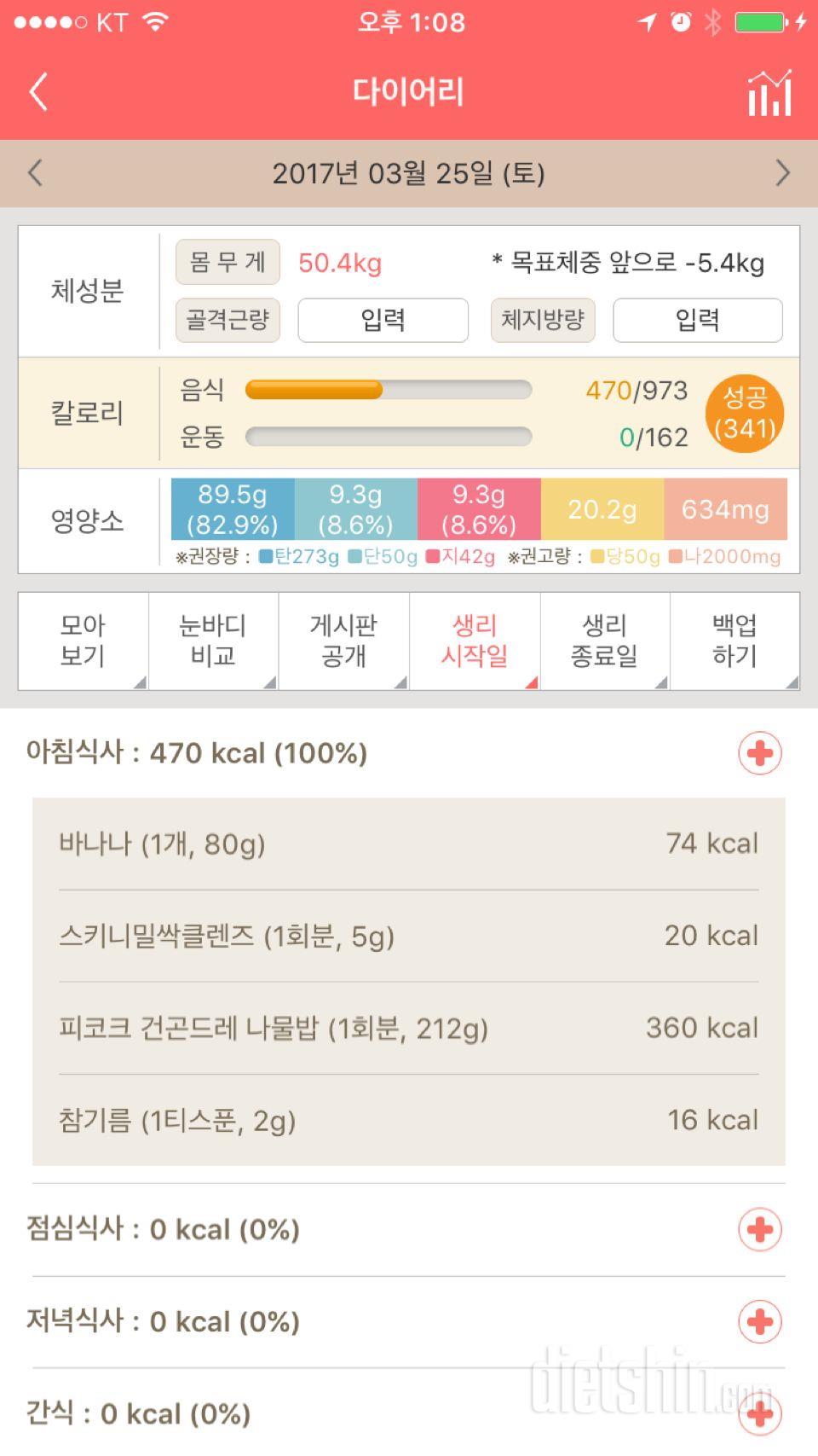 30일 아침먹기 2일차 성공!