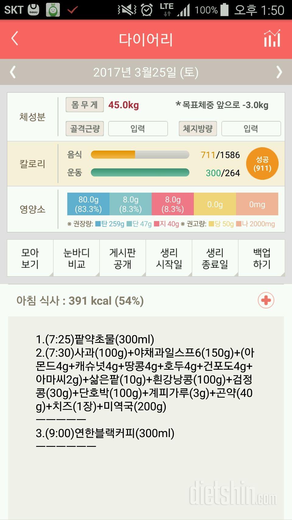 30일 1,000kcal 식단 56일차 성공!