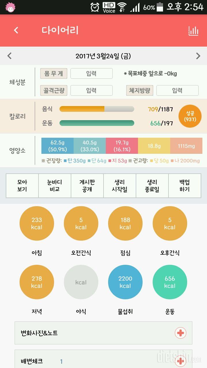 30일 1,000kcal 식단 16일차 성공!