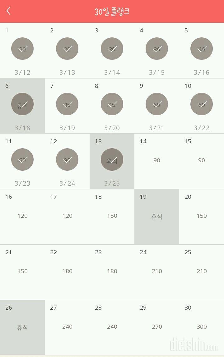 30일 플랭크 13일차 성공!