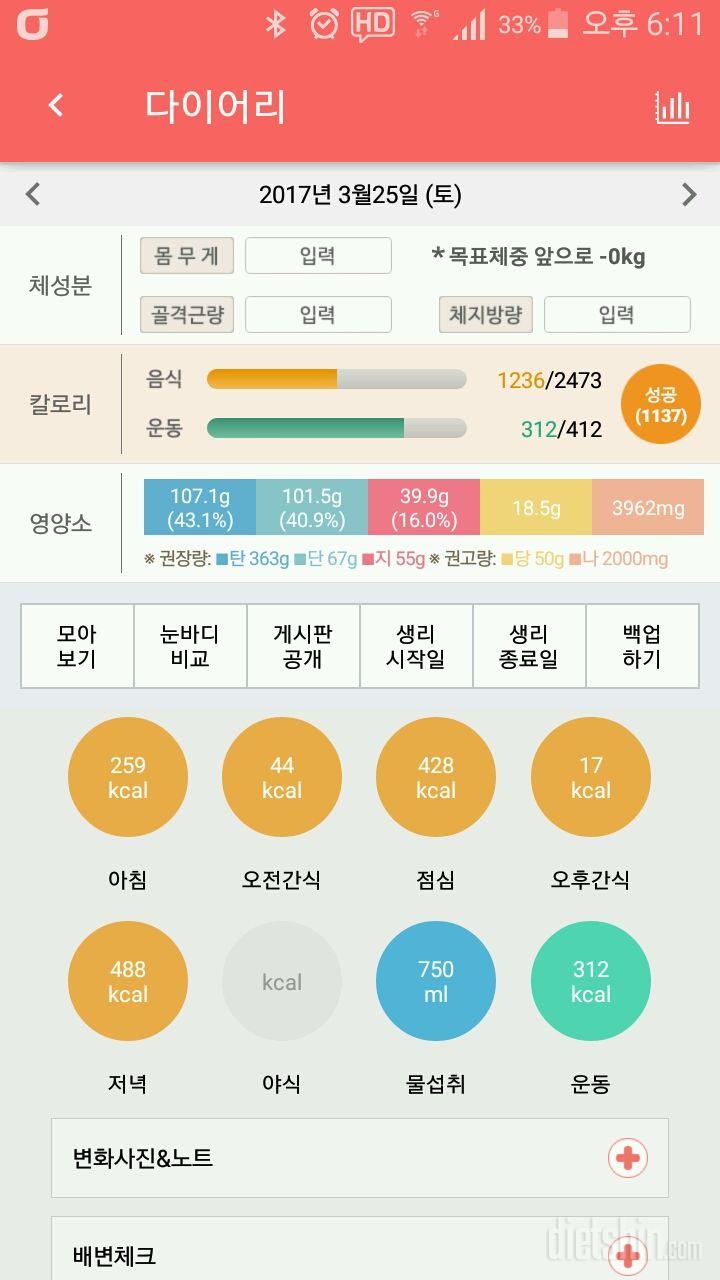 30일 당줄이기 20일차 성공!