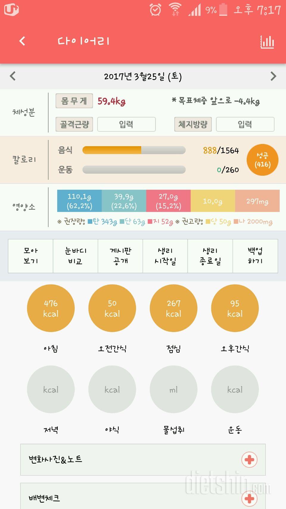 30일 야식끊기 16일차 성공!