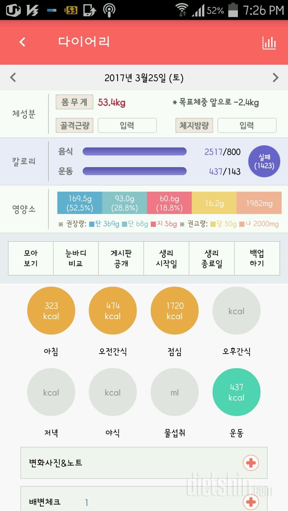 30일 당줄이기 11일차 성공!