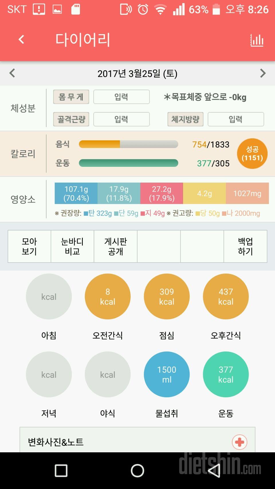 30일 당줄이기 3일차 성공!