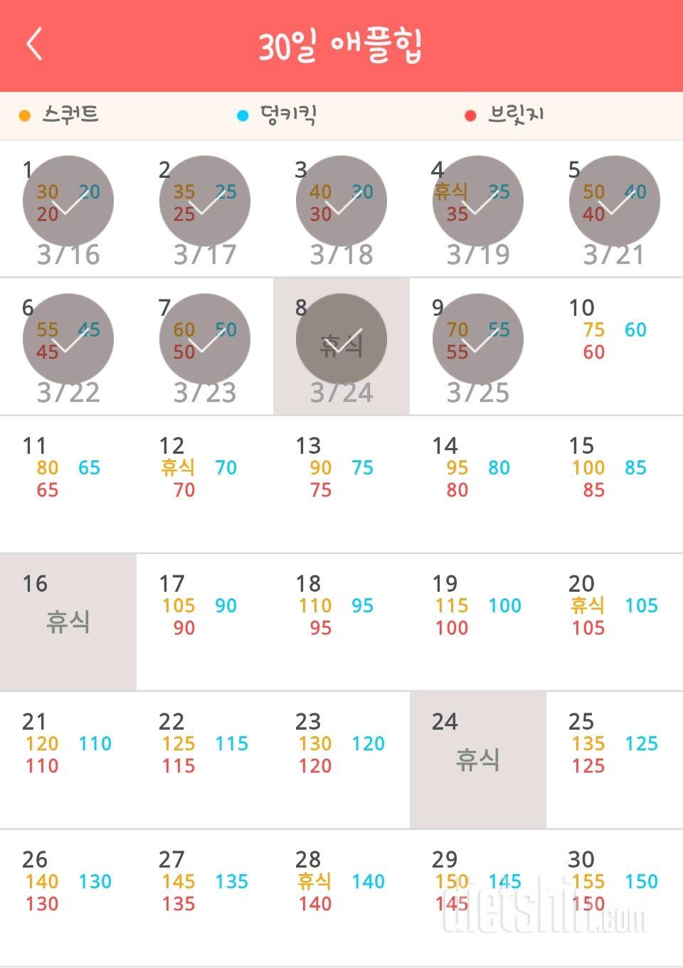 30일 애플힙 9일차 성공!