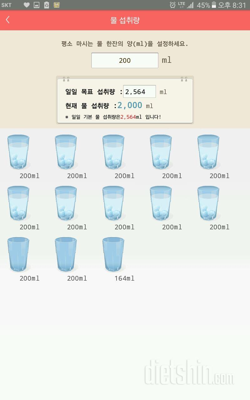 30일 하루 2L 물마시기 24일차 성공!