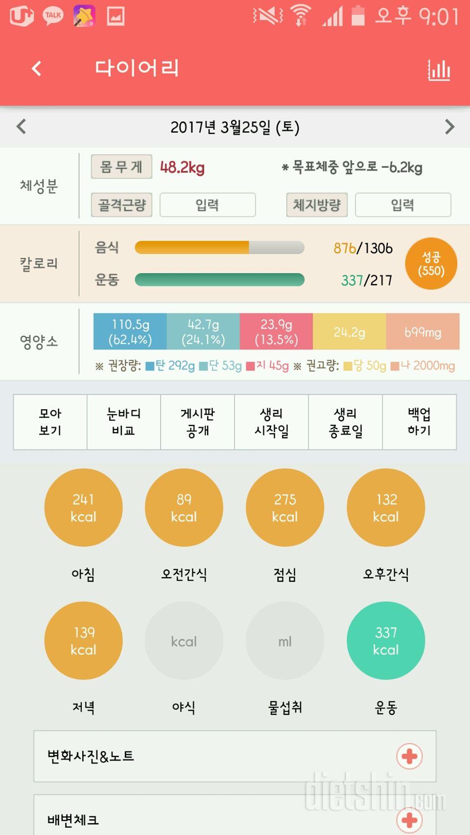 30일 1,000kcal 식단 11일차 성공!