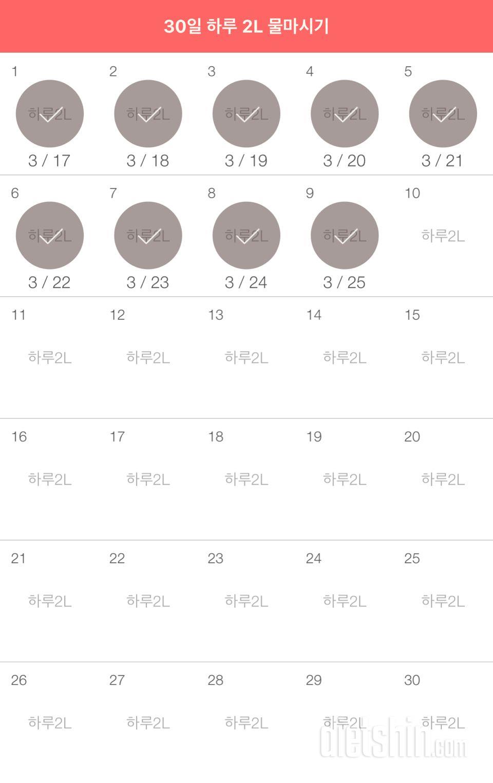 30일 하루 2L 물마시기 9일차 성공!