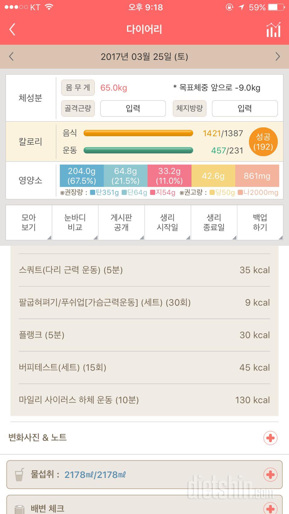 30일 하루 2L 물마시기 9일차 성공!