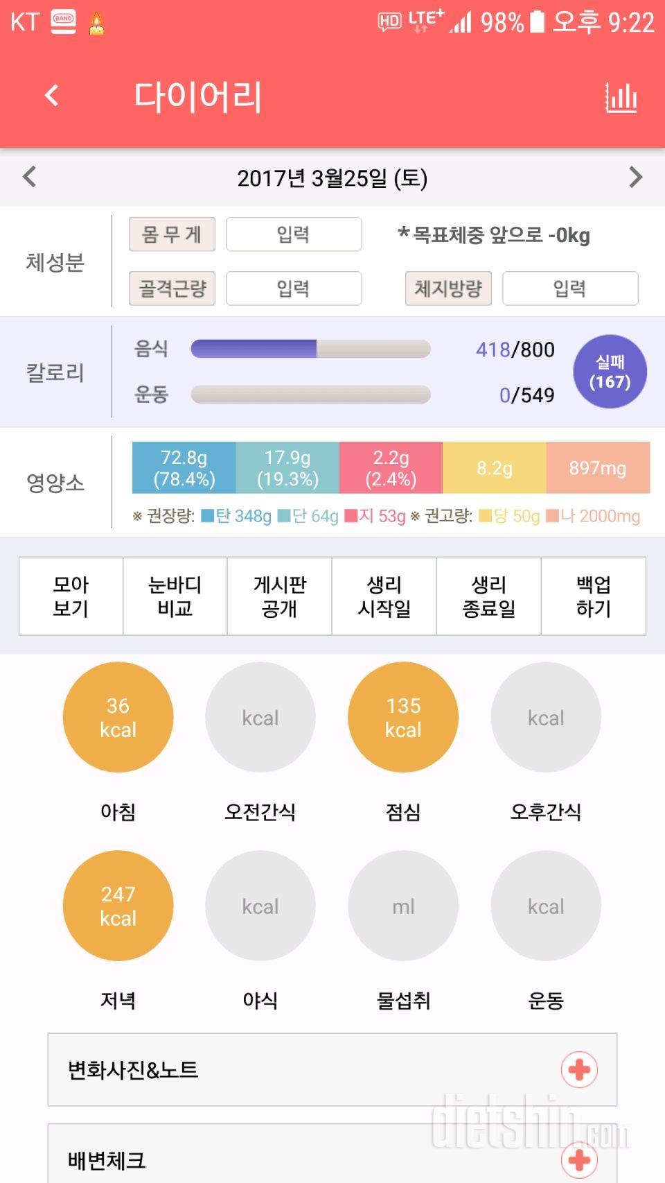 30일 당줄이기 17일차 성공!