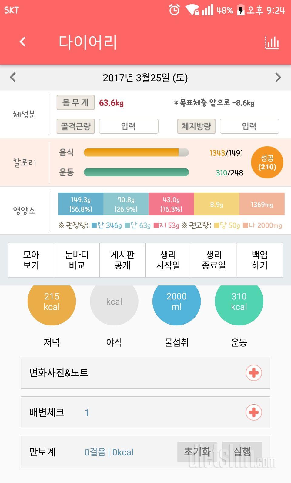 30일 하루 2L 물마시기 75일차 성공!