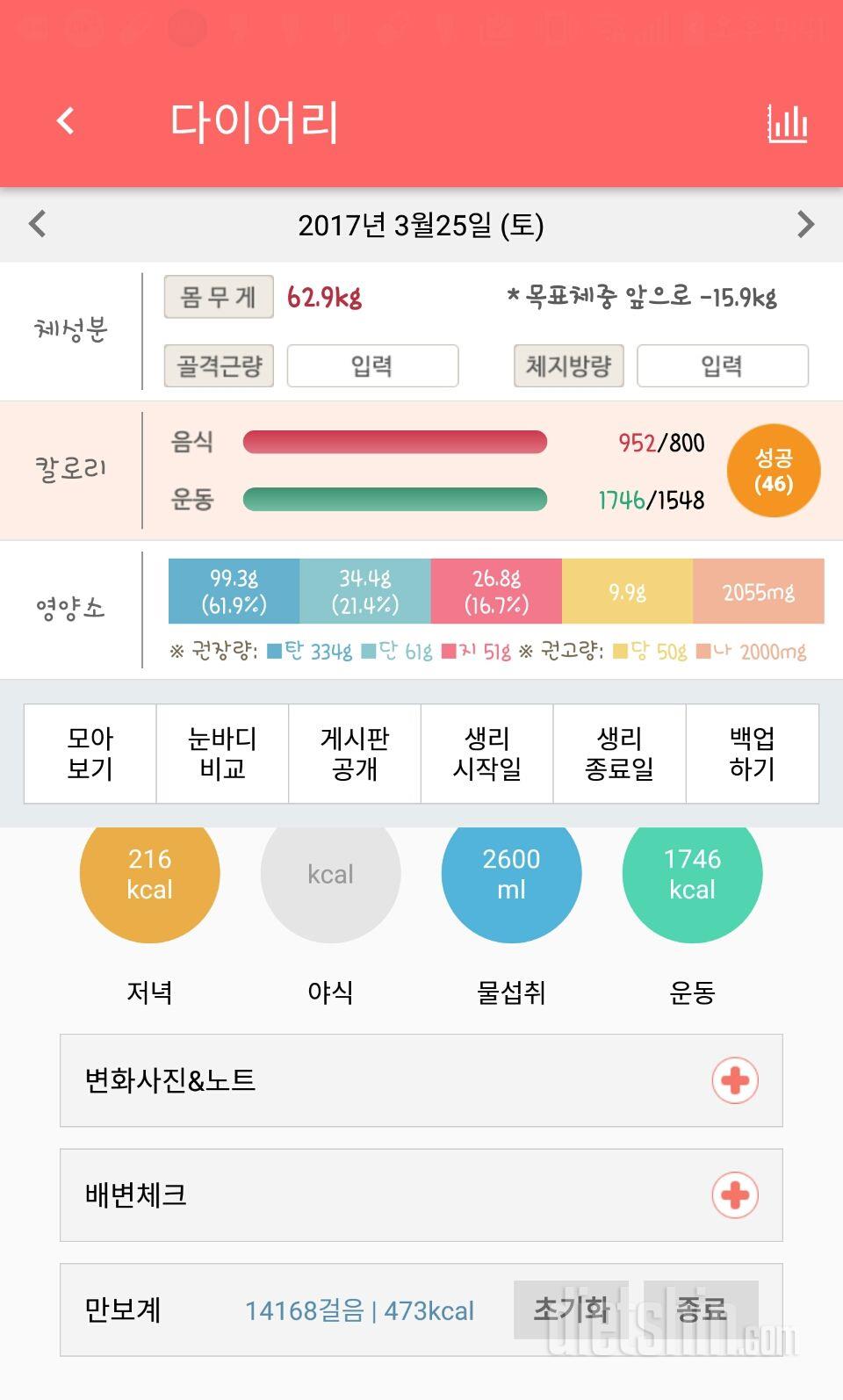 30일 당줄이기 21일차 성공!