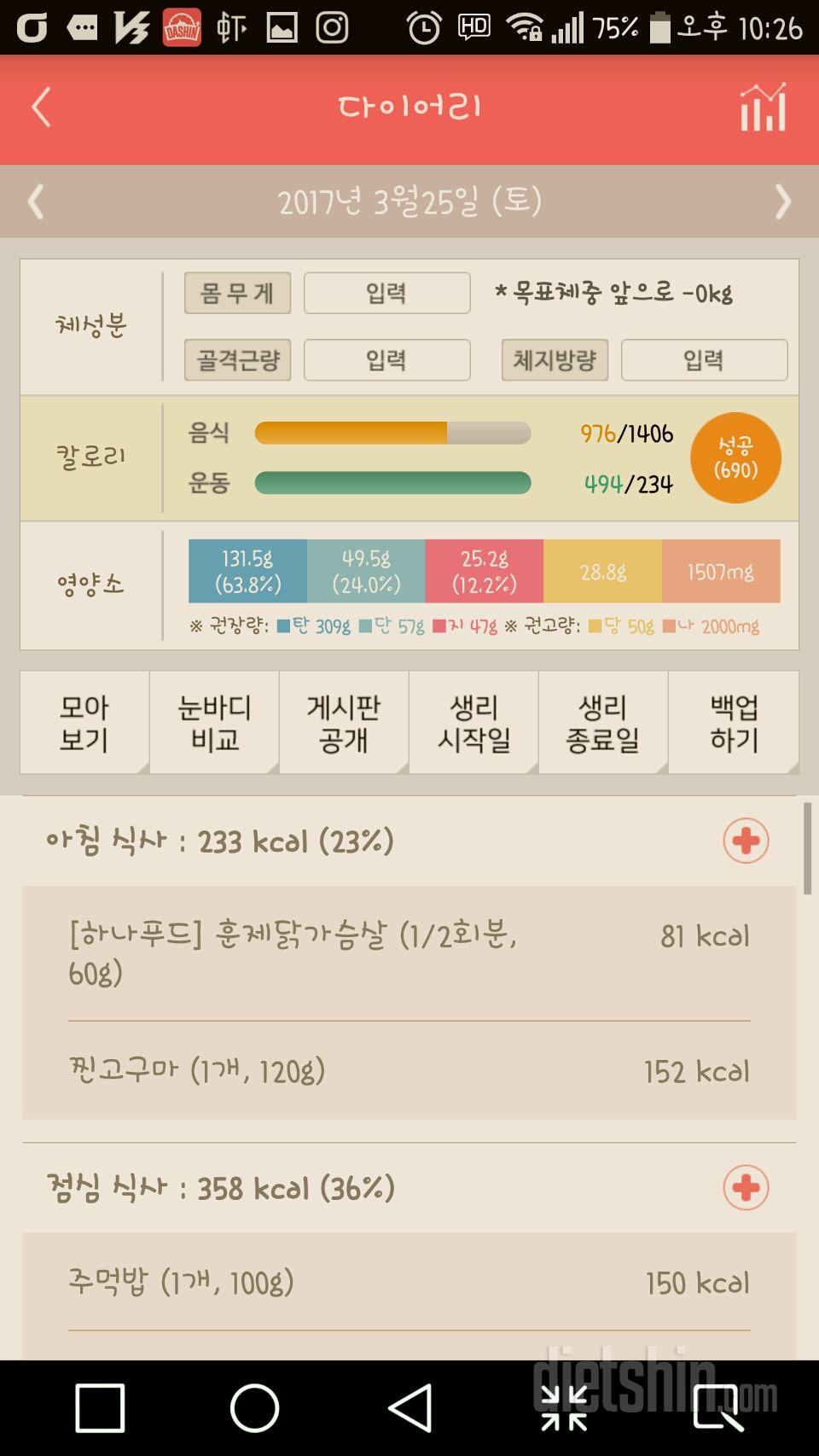 30일 1,000kcal 식단 37일차 성공!