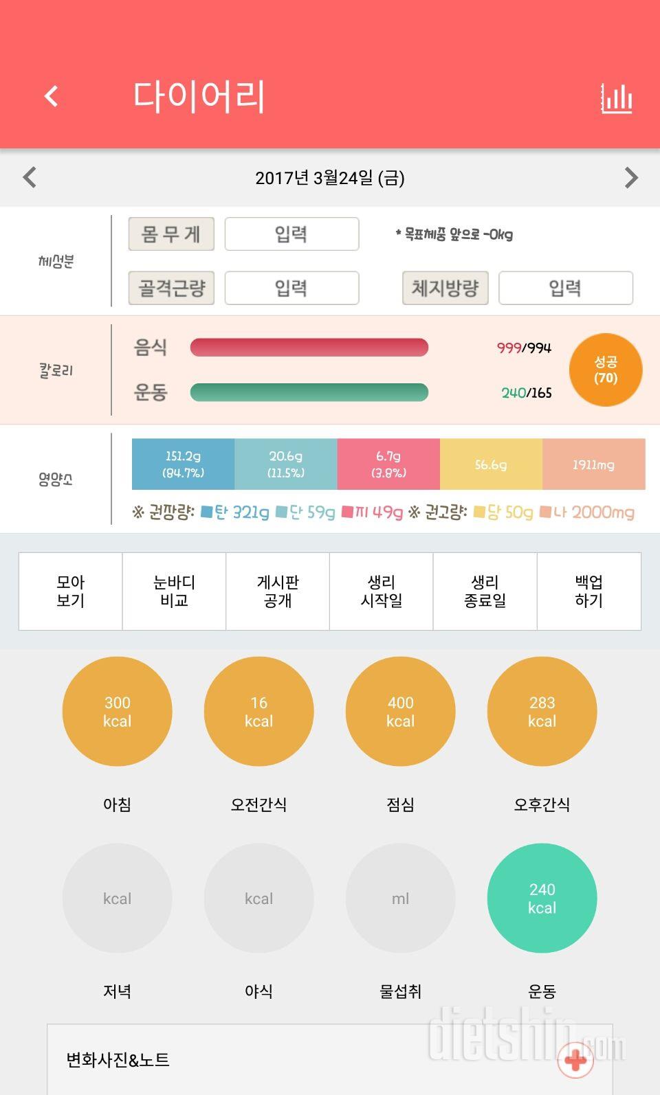 30일 1,000kcal 식단 16일차 성공!