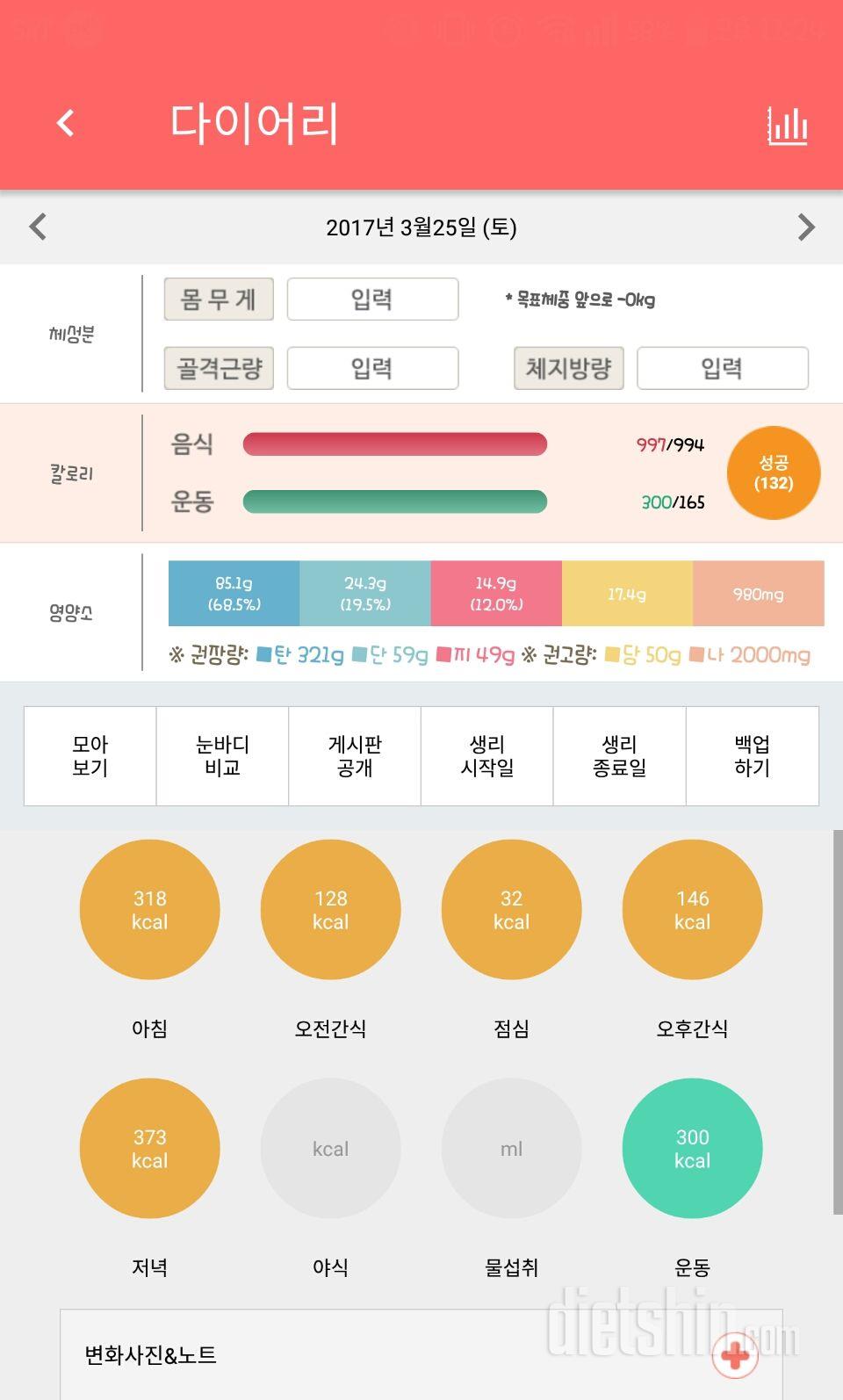 30일 1,000kcal 식단 16일차 성공!