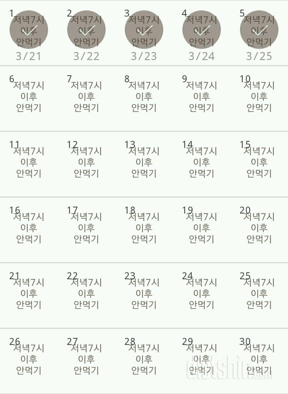 30일 야식끊기 5일차 성공!