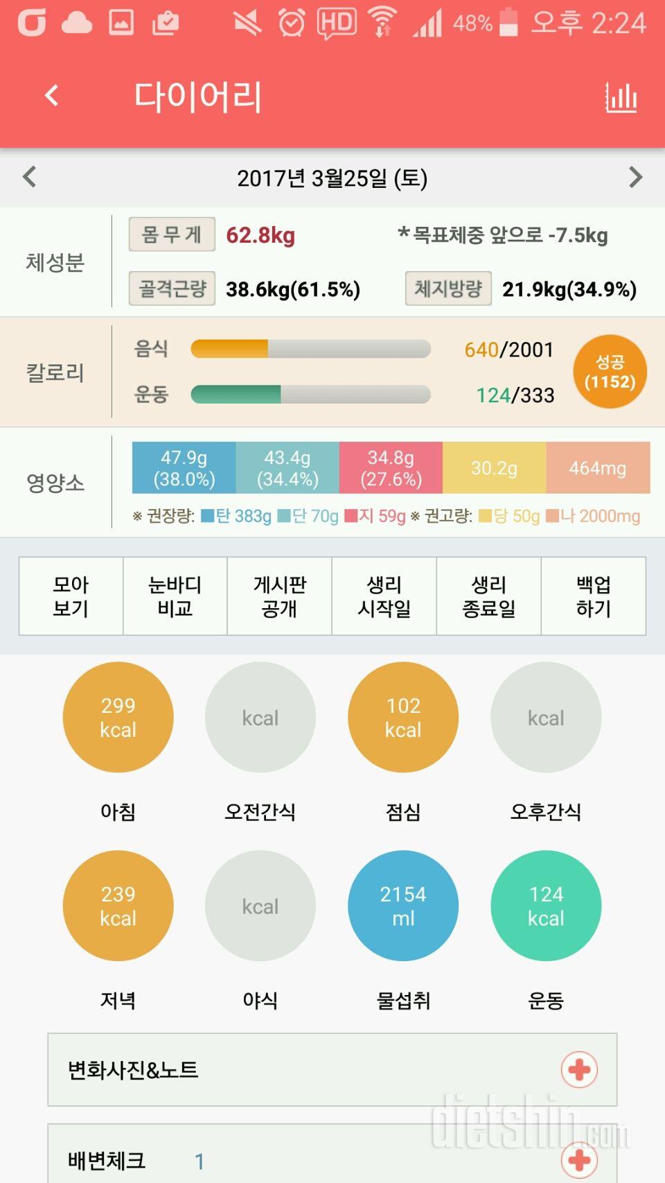 30일 당줄이기 5일차 성공!