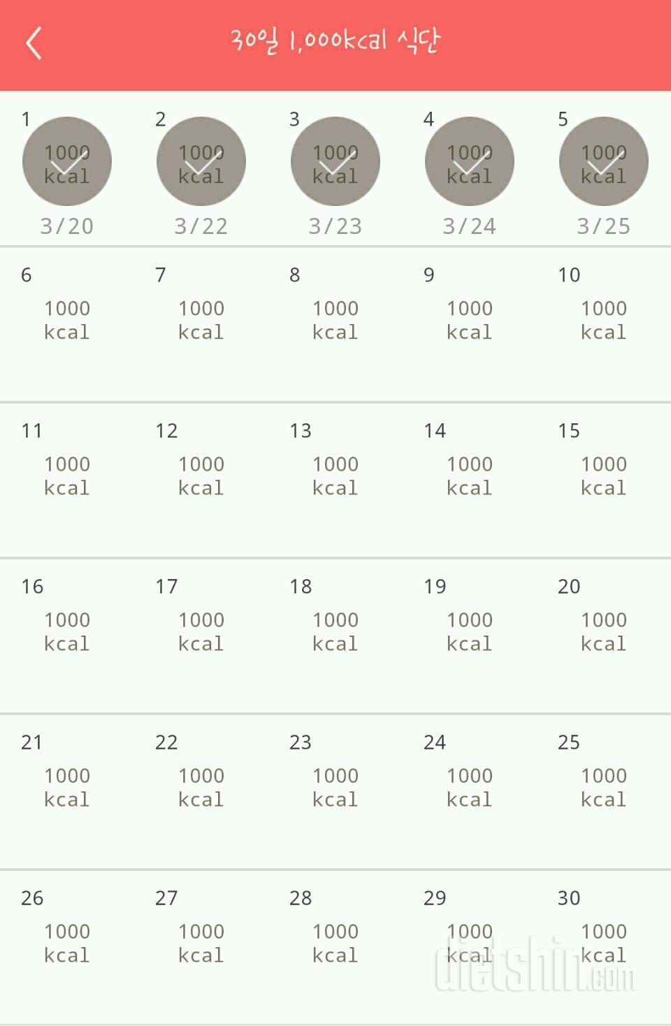 30일 1,000kcal 식단 5일차 성공!