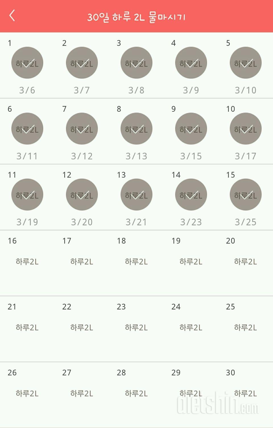 30일 하루 2L 물마시기 15일차 성공!