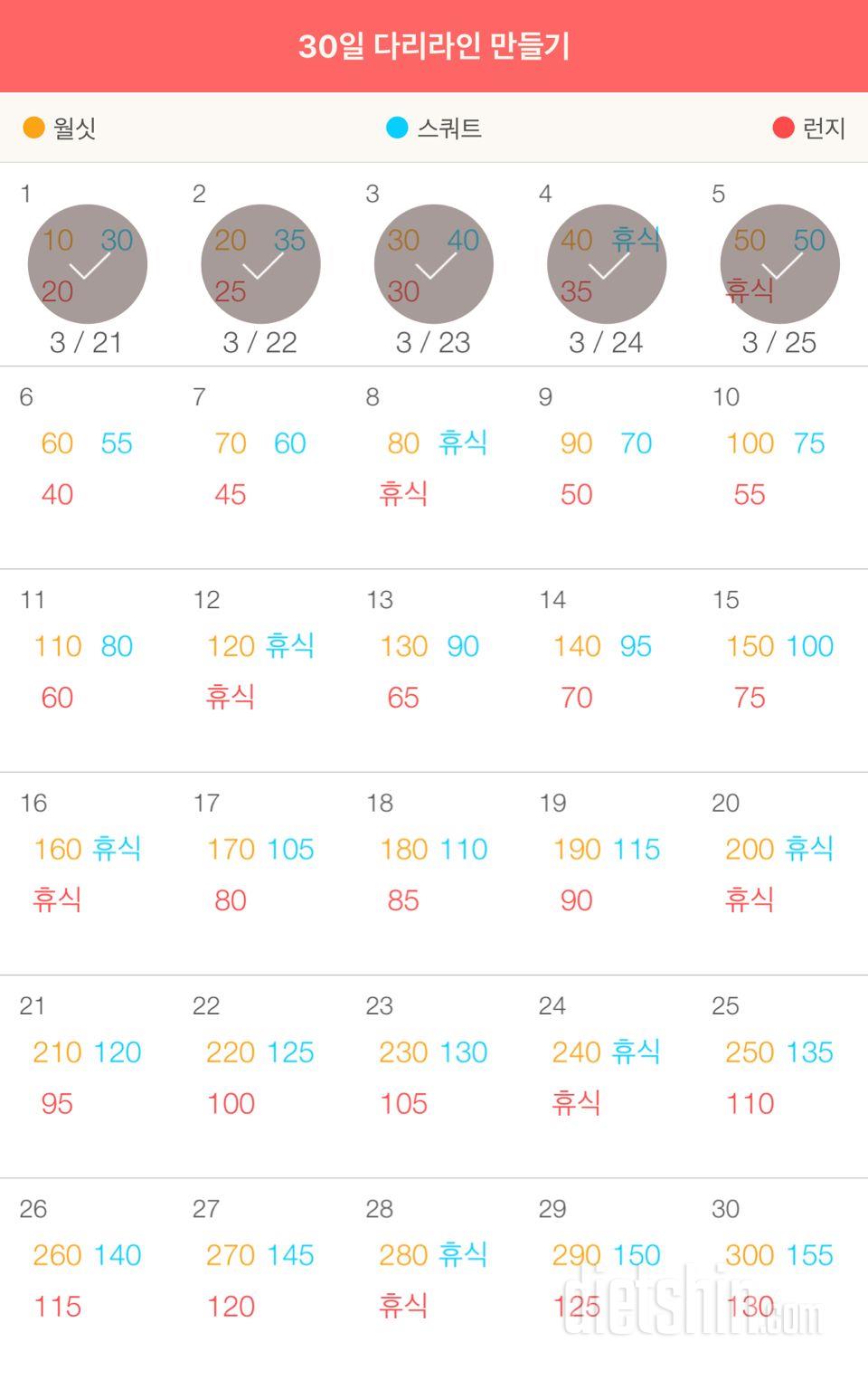 30일 다리라인 만들기 5일차 성공!