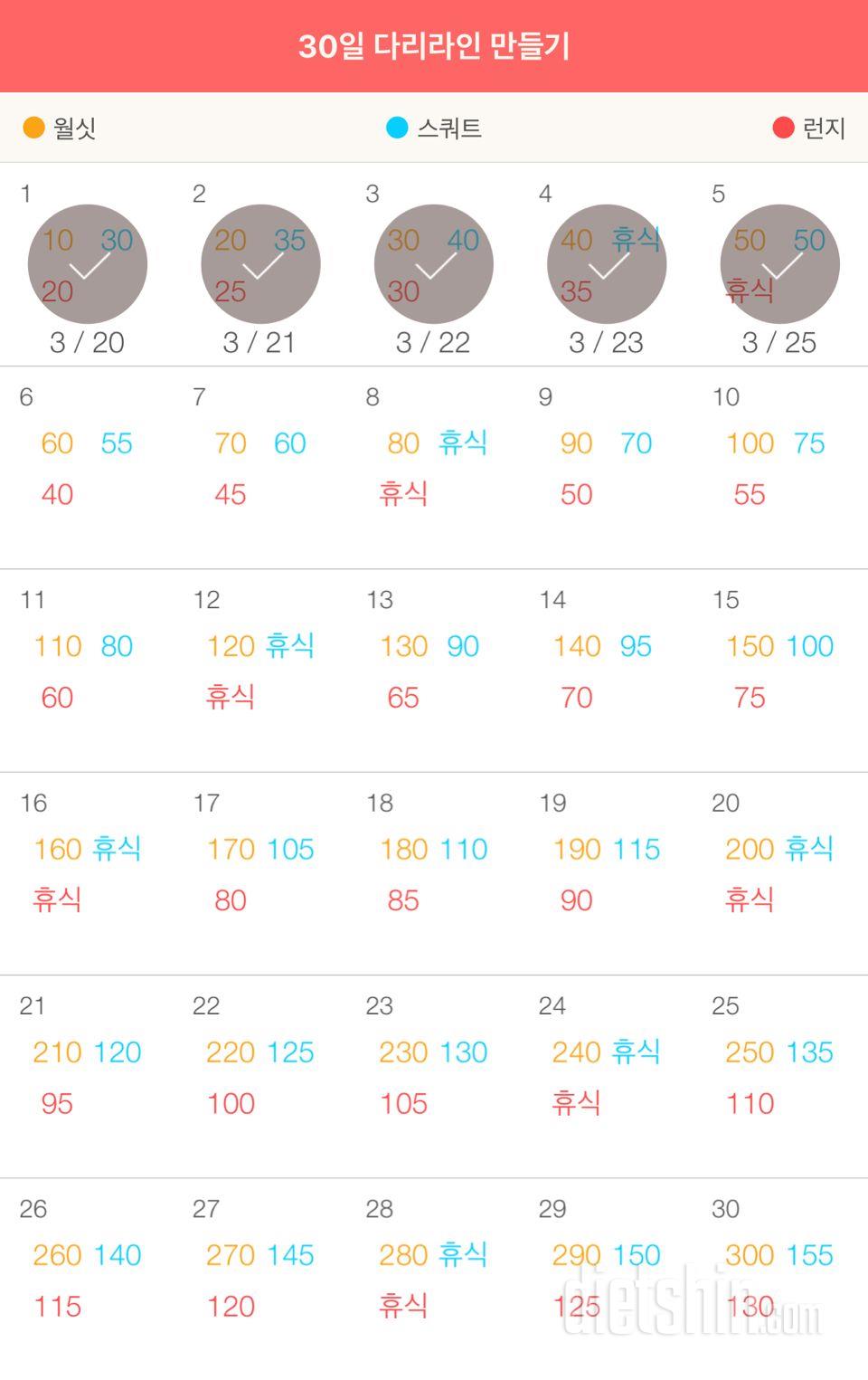 30일 다리라인 만들기 5일차 성공!