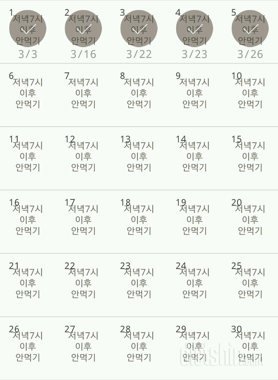 30일 야식끊기 5일차 성공!