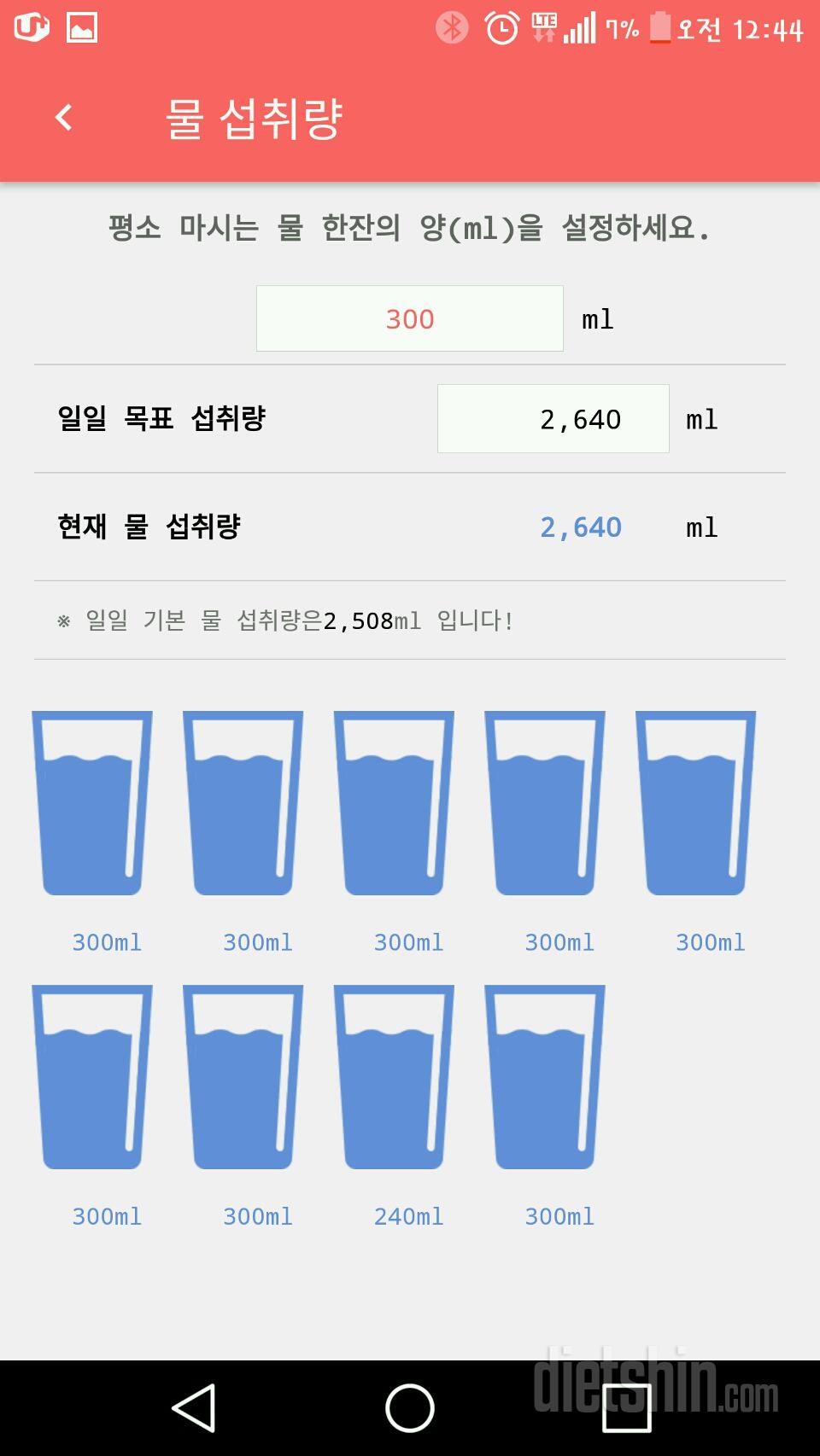 30일 하루 2L 물마시기 44일차 성공!