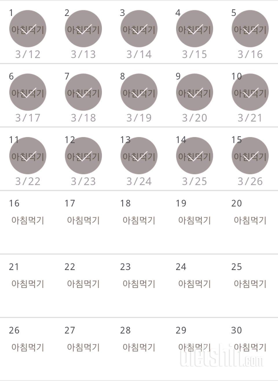 30일 아침먹기 15일차 성공!