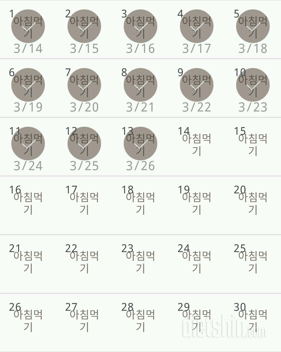 30일 아침먹기 13일차 성공!