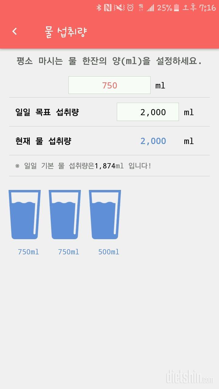 30일 하루 2L 물마시기 6일차 성공!