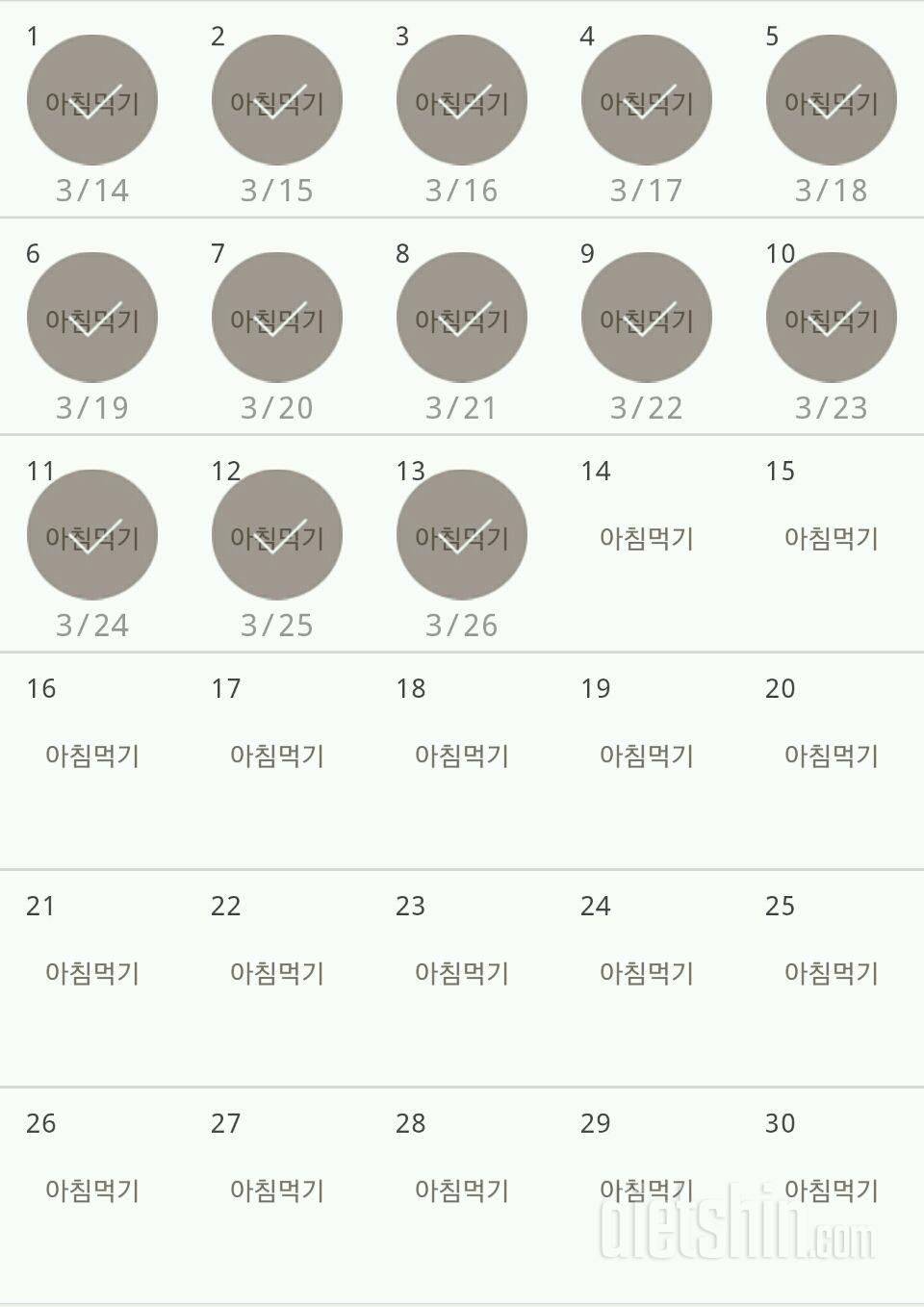 30일 아침먹기 73일차 성공!