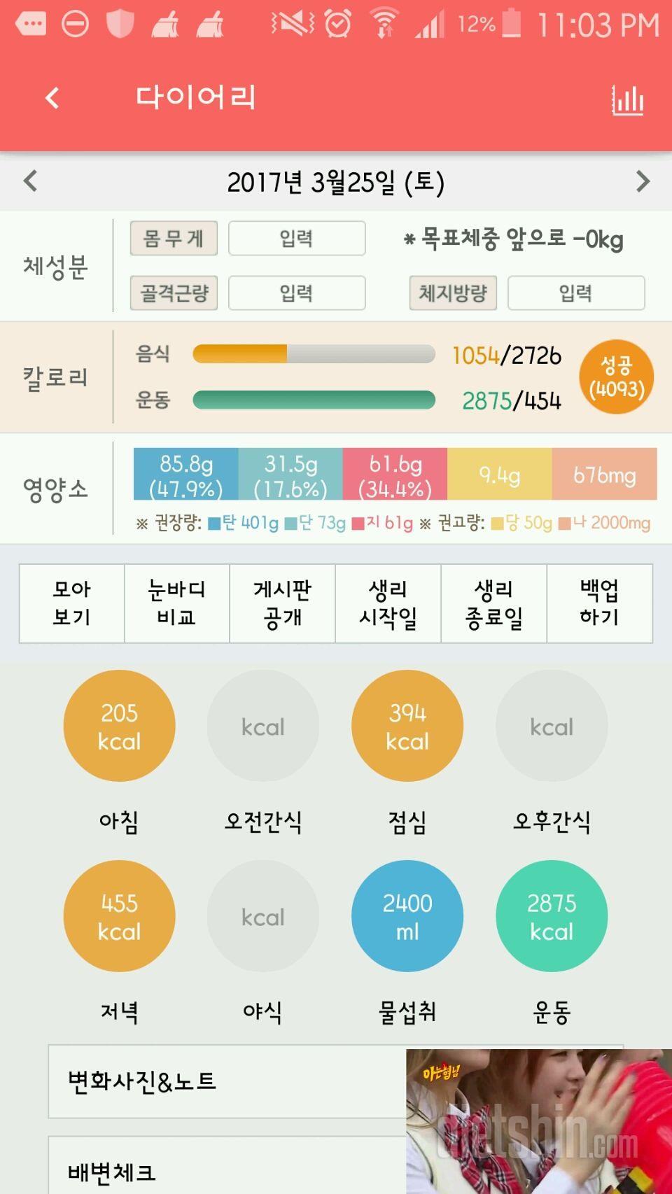 30일 야식끊기 93일차 성공!