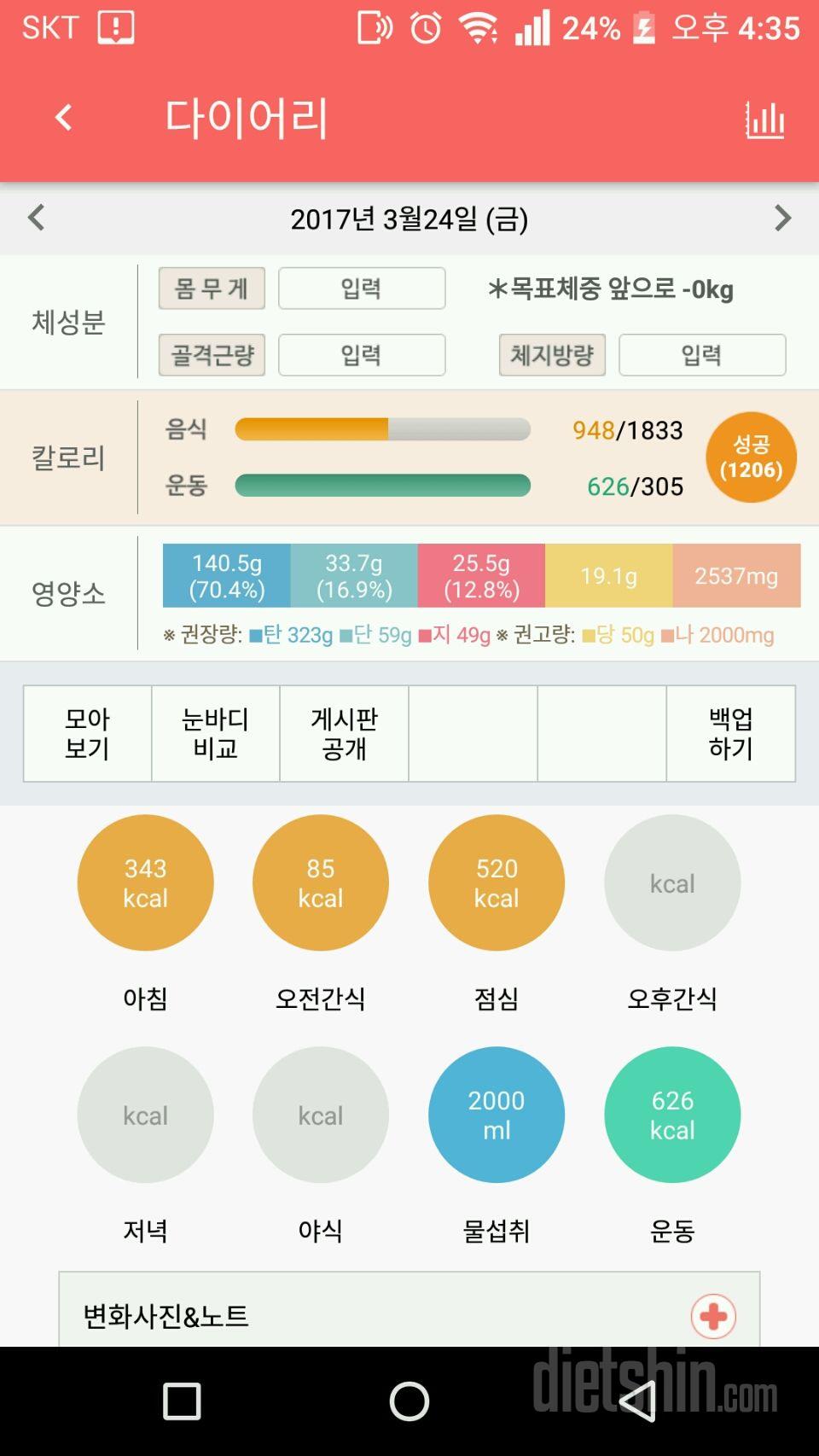 30일 1,000kcal 식단 2일차 성공!