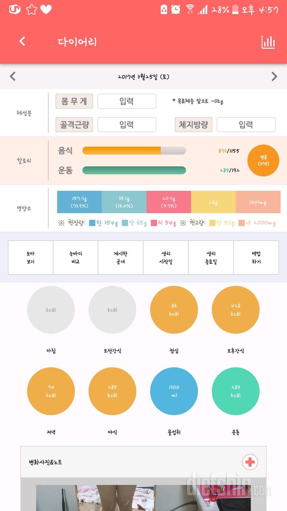 30일 당줄이기 4일차 성공!