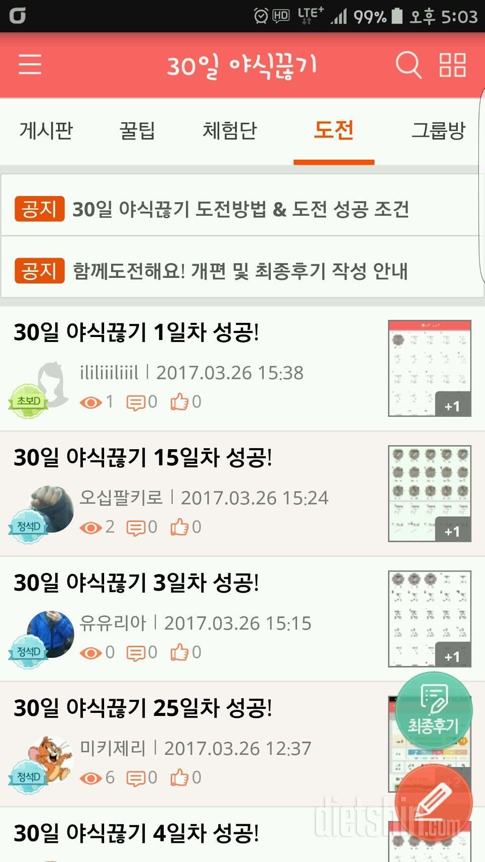 야식끊기 최종후기