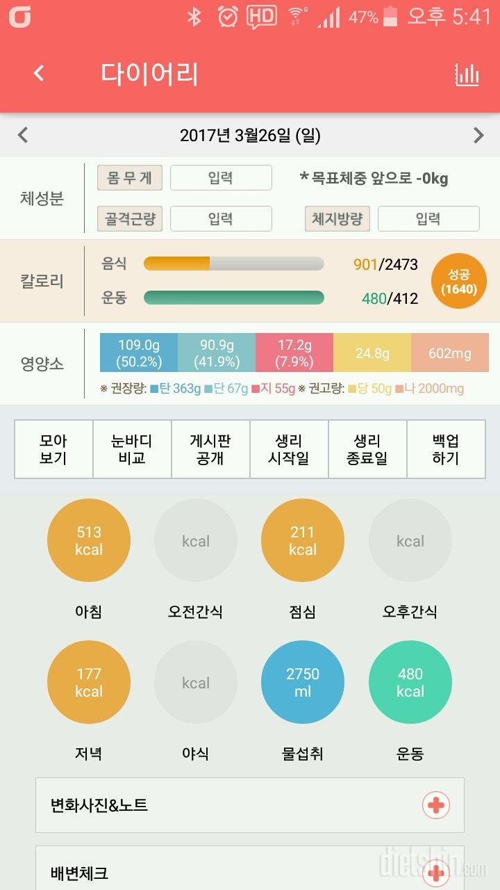 30일 하루 2L 물마시기 142일차 성공!