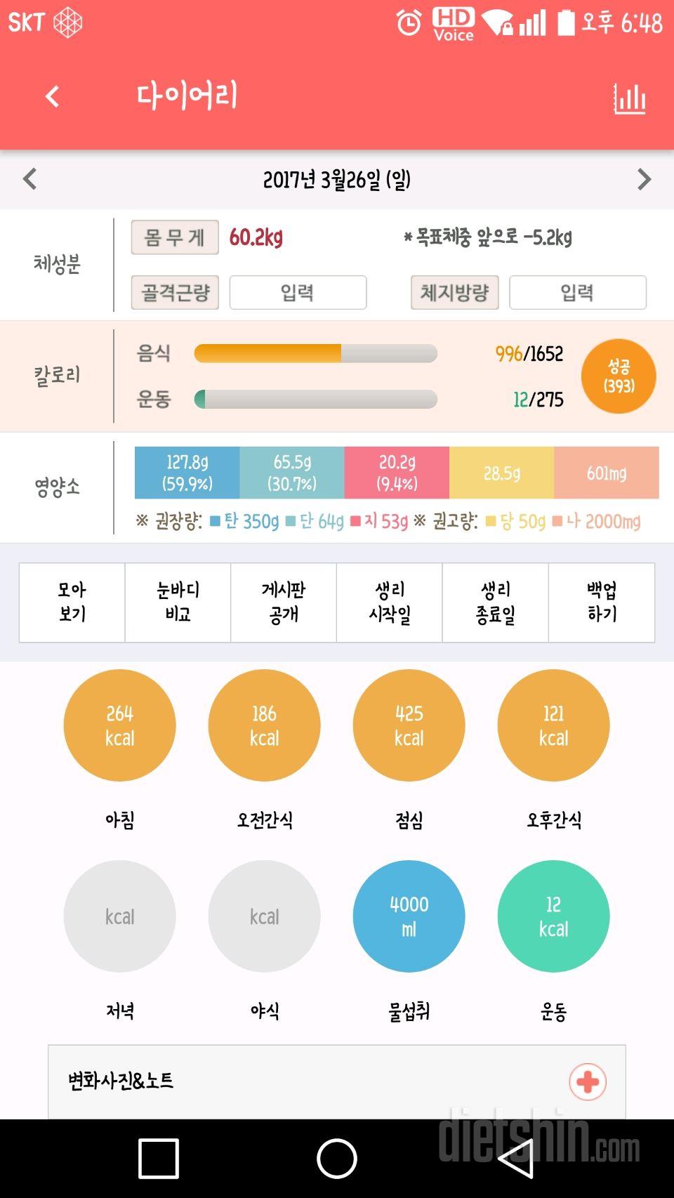 30일 하루 2L 물마시기 16일차 성공!