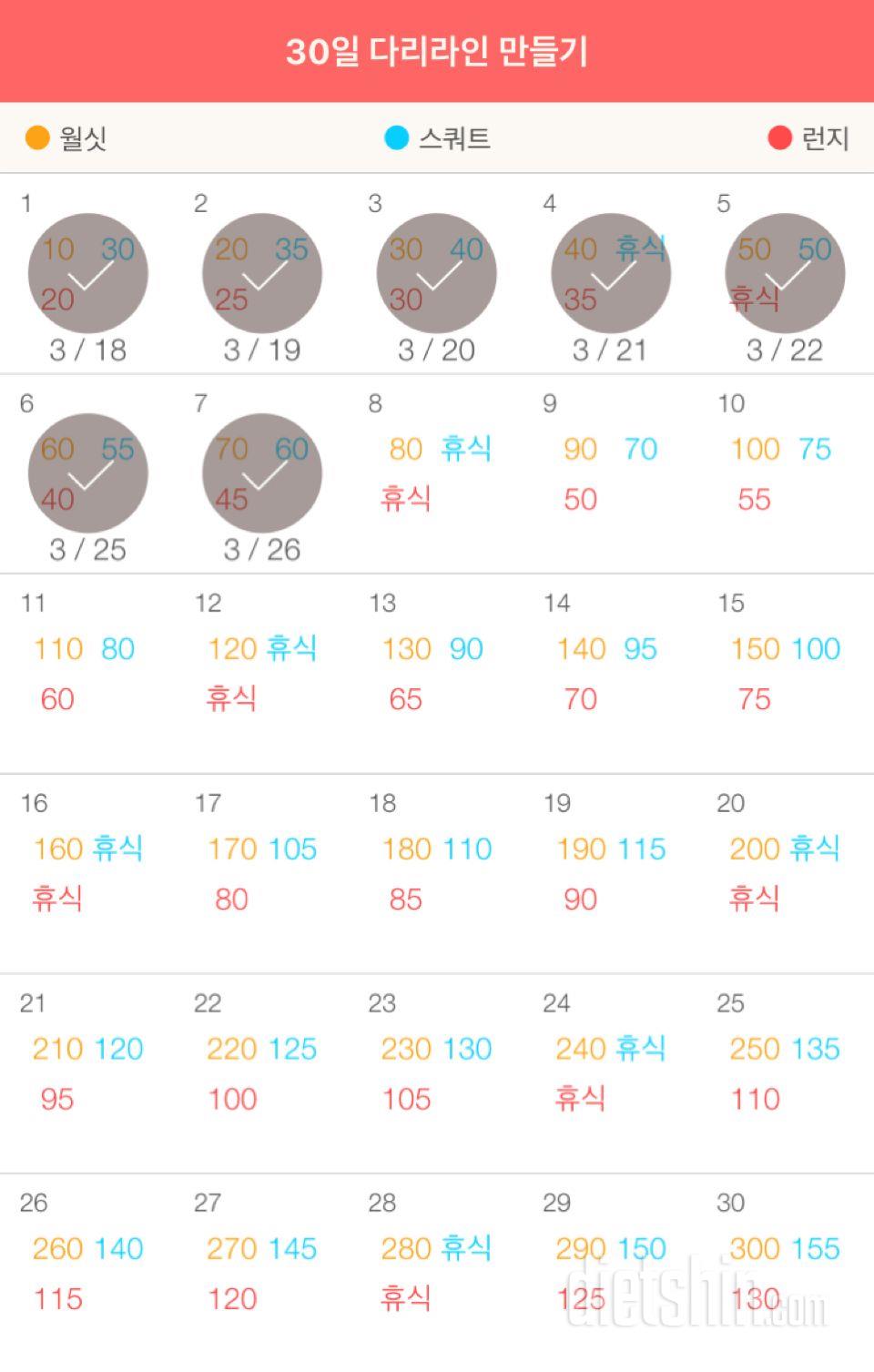 30일 다리라인 만들기 7일차 성공!