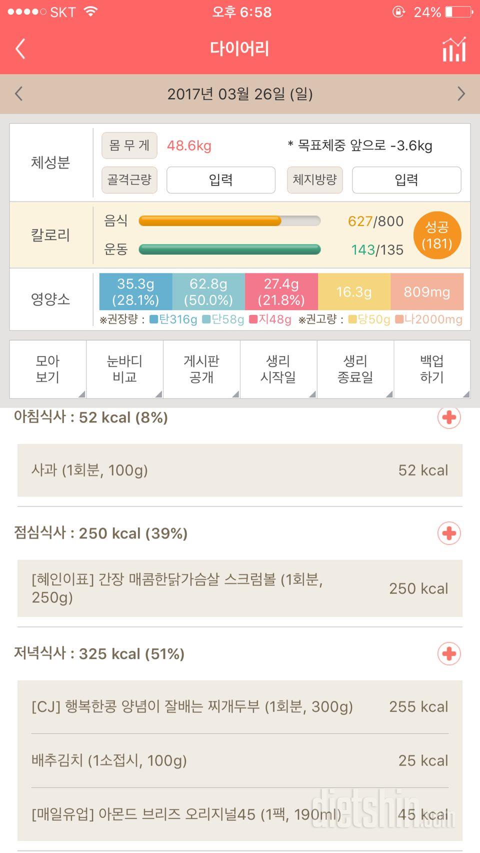 30일 1,000kcal 식단 3일차 성공!